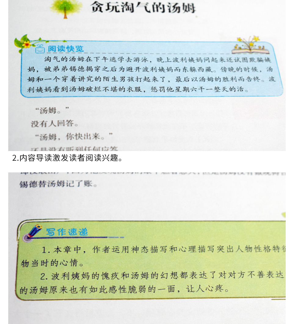 小学生语文新课标课外阅读故事书 汤姆索亚历险记 世界名著故事书著名童话故事