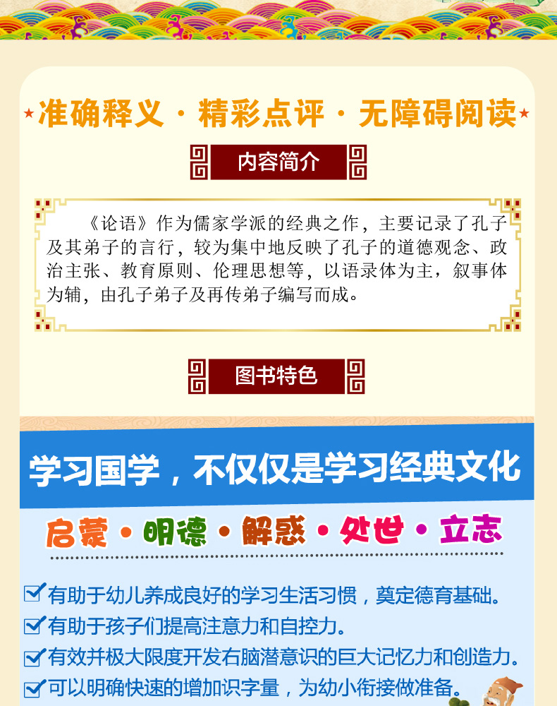 国学传世经典-论语 无障碍阅读 四书五经 国学经典诵读本新课标同步课外阅读9-12岁儿童课外书三年级必读四五六年级小学生故事书籍