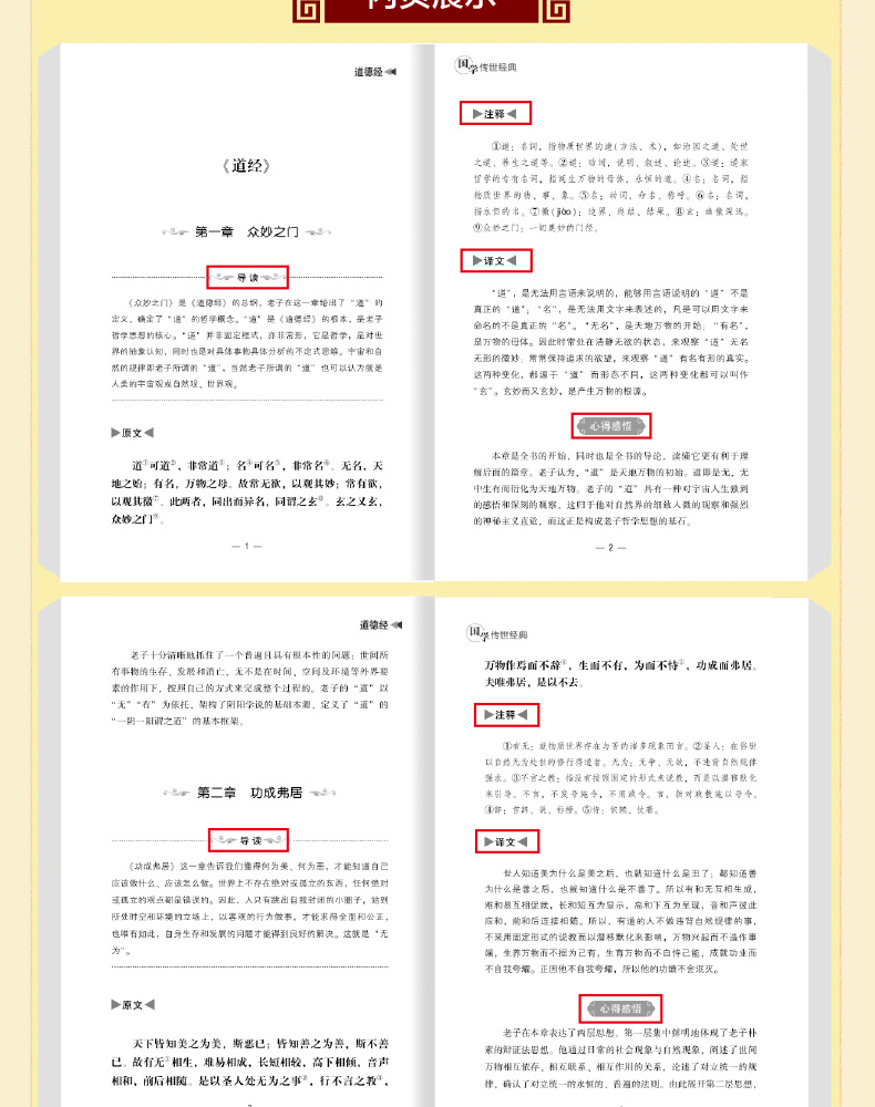 国学传世经典 道德经 老师推荐 新课标同步课外阅读书籍精彩点评无障碍阅读三四五六年级小学生课外畅销书