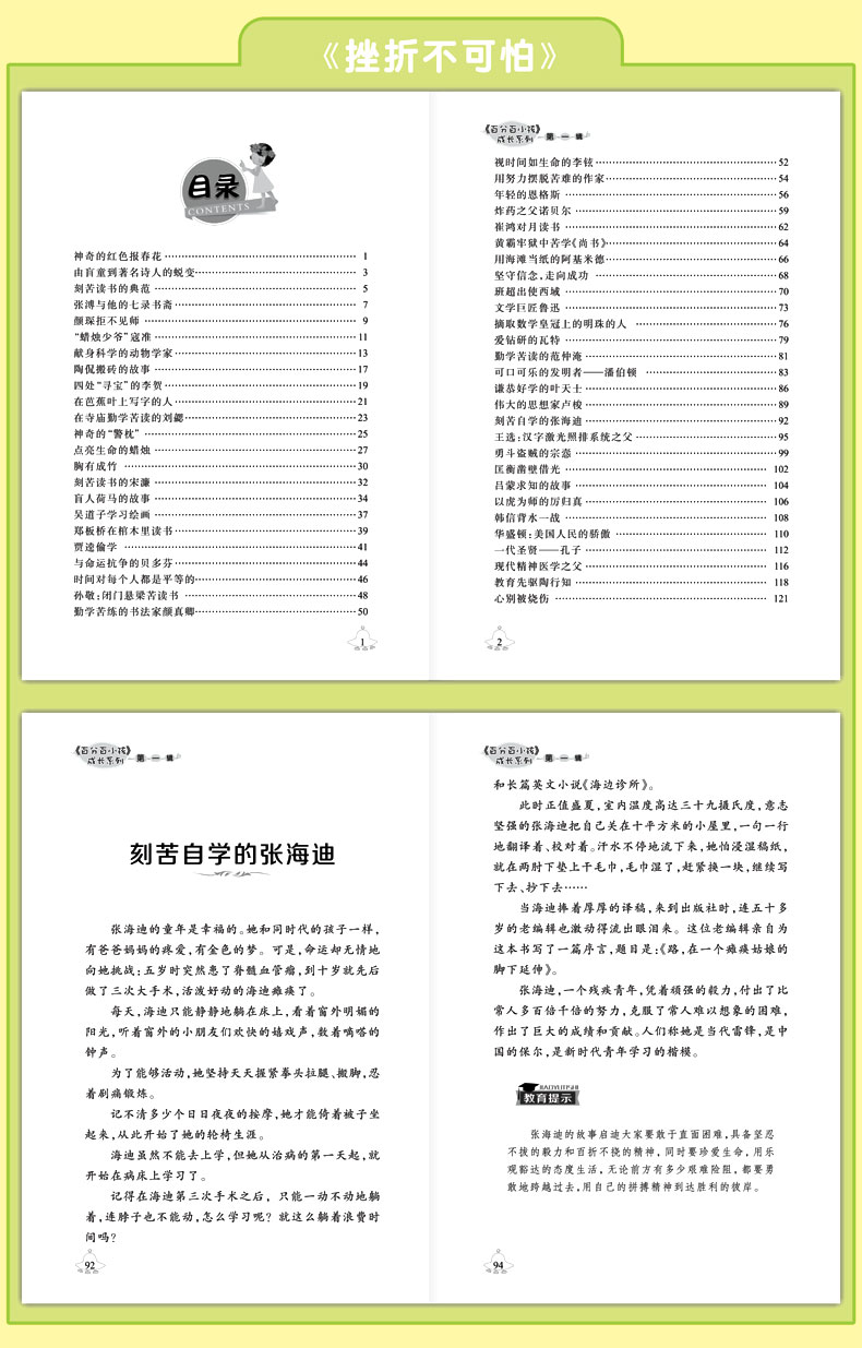 彩插版百分百小孩系列 全5册 努力比聪明更重要 8-9-10-12-15岁励志故事书畅销三年级四五六年级小学生课外阅读书籍 少儿图书