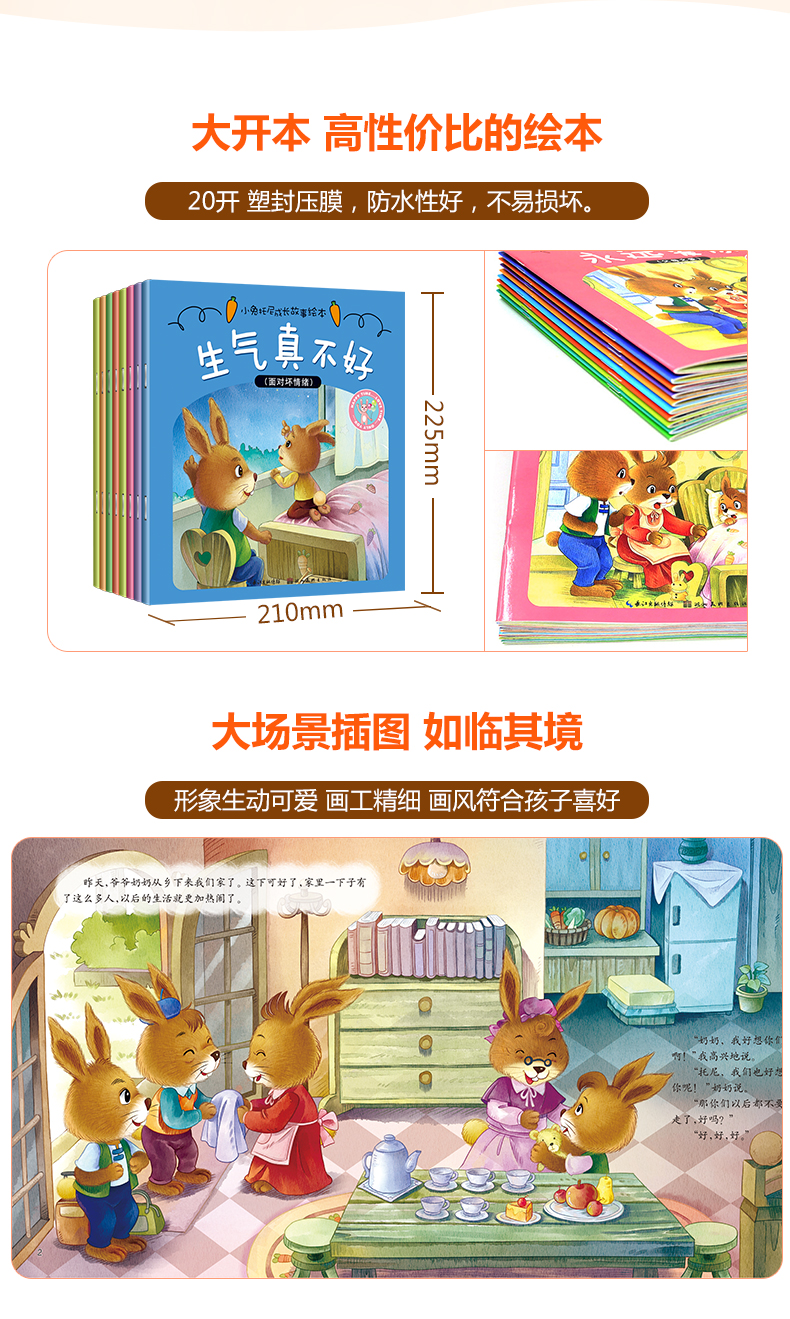 绘本儿童幼儿宝宝故事书02346周岁睡前故事书生气真不好两三岁宝宝