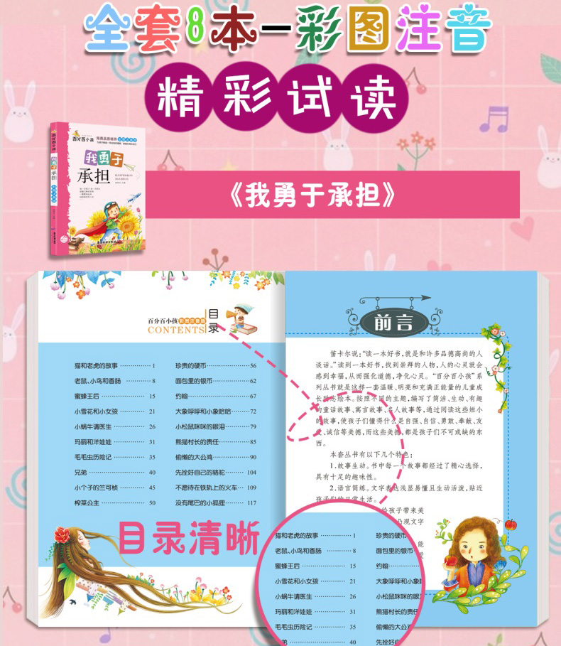 全8册百分百小孩儿童文学成长励志故事书彩图注音版做优秀的自己6-8-10-12岁青少年校园励志小说一二三四五年级学生正品课外阅读物