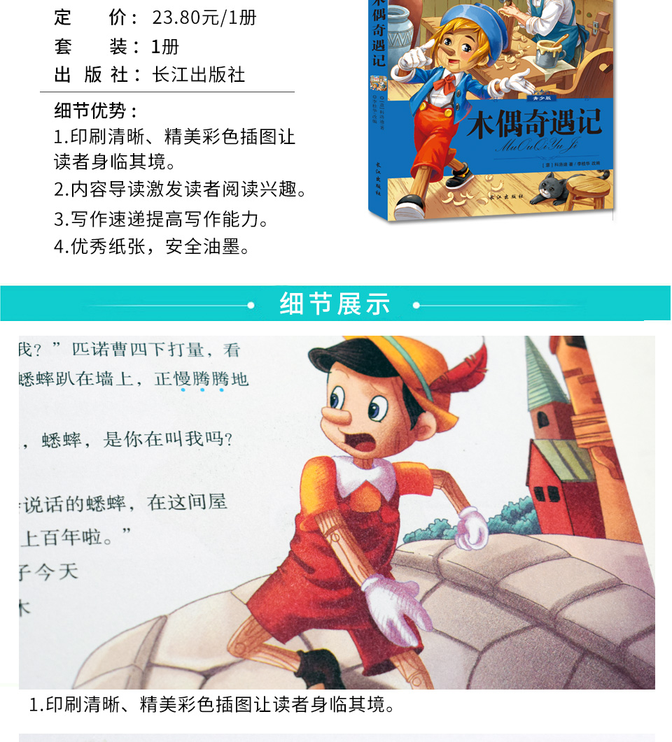 语文新课标必读丛书 木偶奇遇记 世界名著故事书著名童话故事