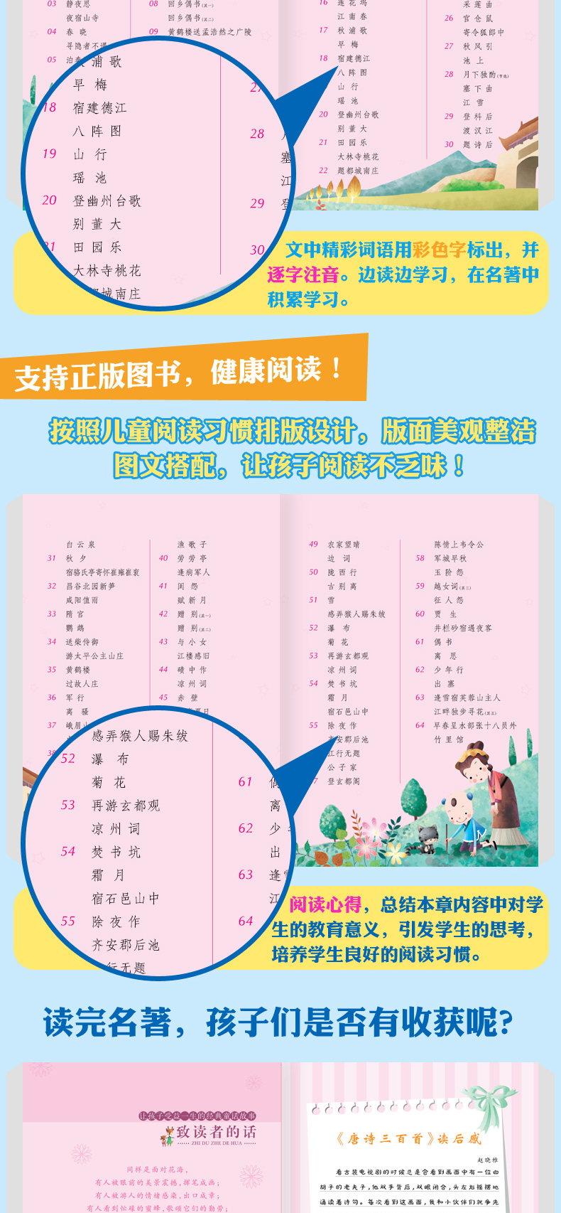 新课标 唐诗三百首  一年级课外书注音版 1-3年级小学生课外阅读书籍童话故事书 儿童文学读物6-12周岁少儿故事书8-10岁