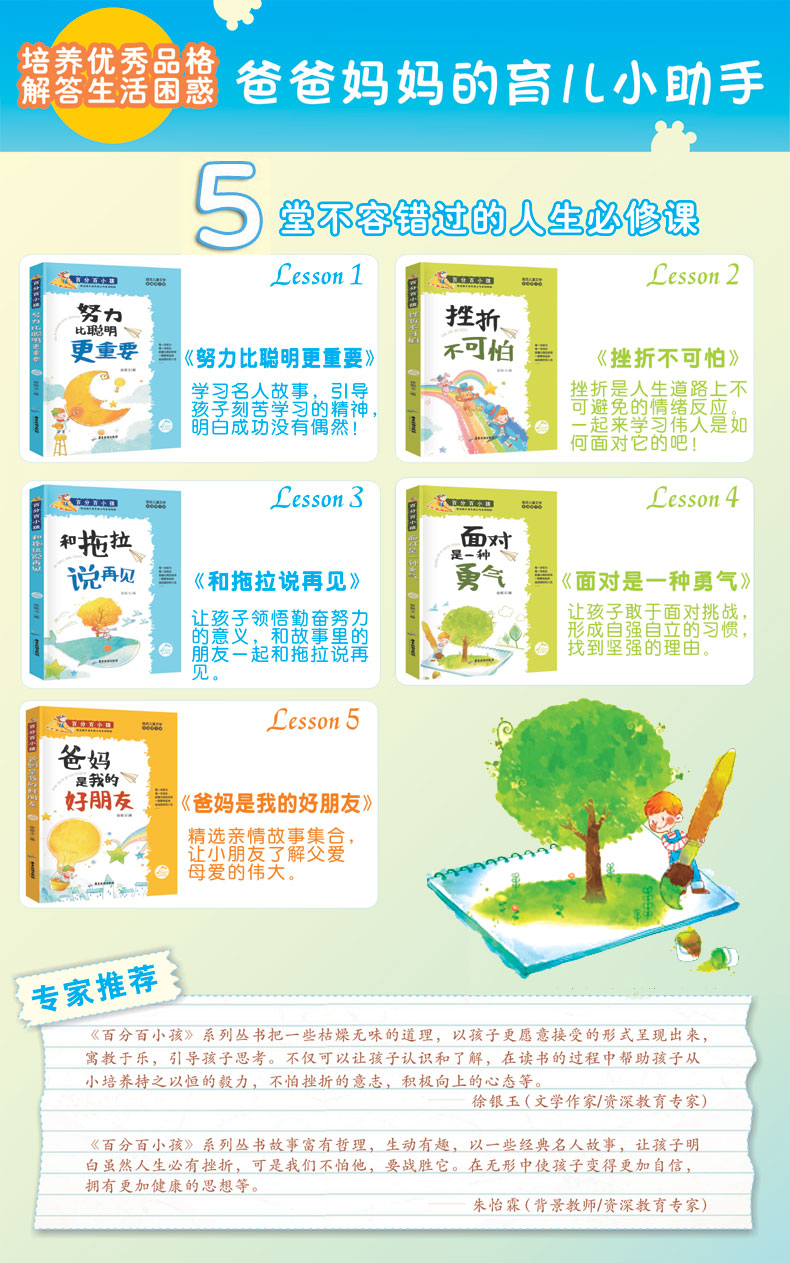 彩插版百分百小孩系列 全5册 努力比聪明更重要 8-9-10-12-15岁励志故事书畅销三年级四五六年级小学生课外阅读书籍 少儿图书