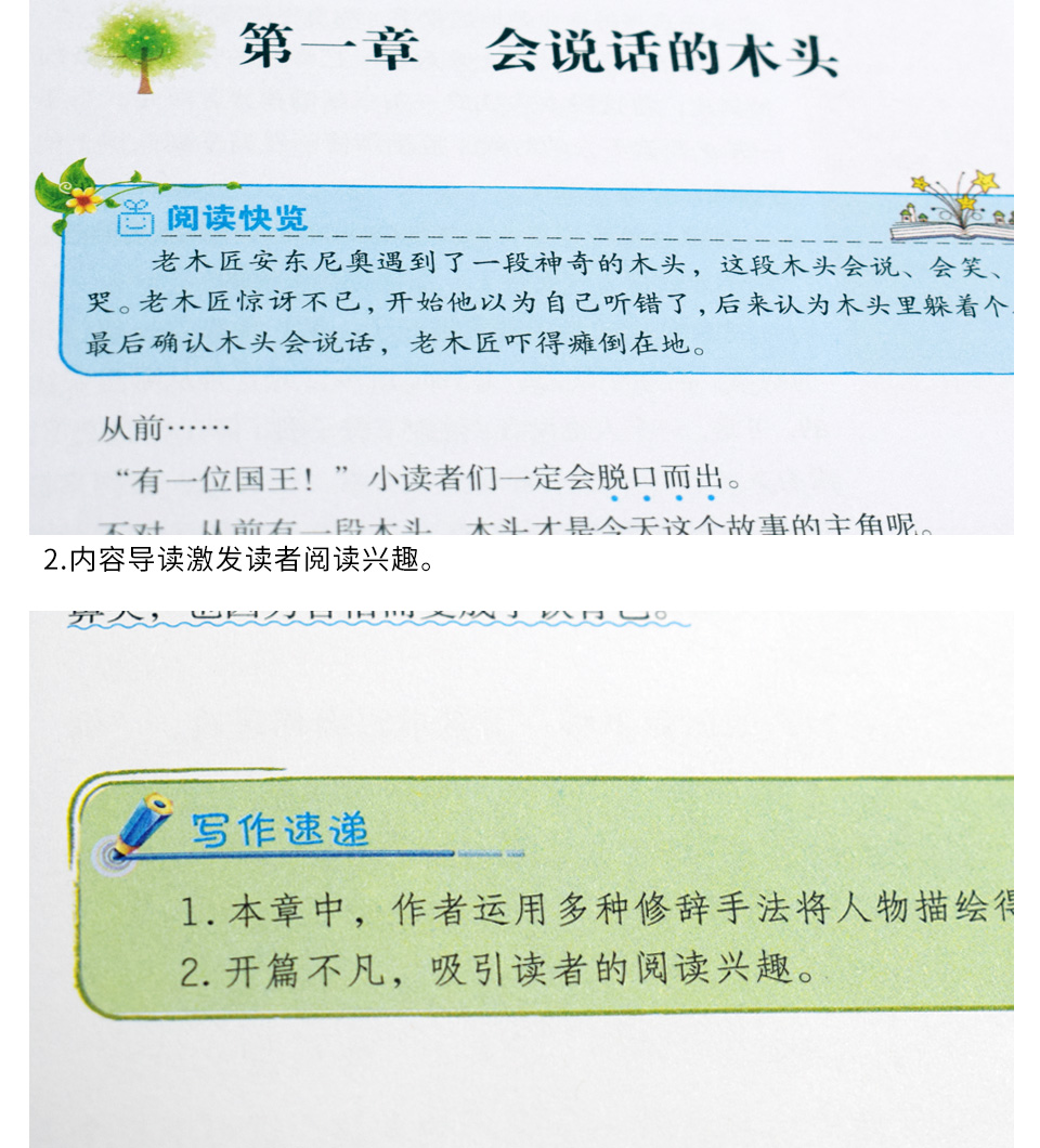 语文新课标必读丛书 木偶奇遇记 世界名著故事书著名童话故事