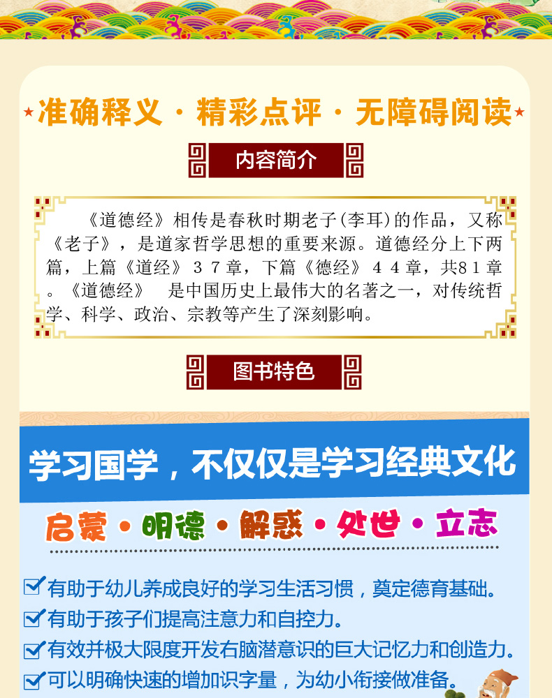 国学传世经典 道德经 老师推荐 新课标同步课外阅读书籍精彩点评无障碍阅读三四五六年级小学生课外畅销书