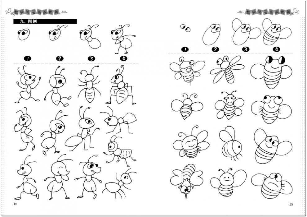 正版教學簡筆畫實用篇創意篇全2冊幼兒師範院校公共課美術教程書幼師