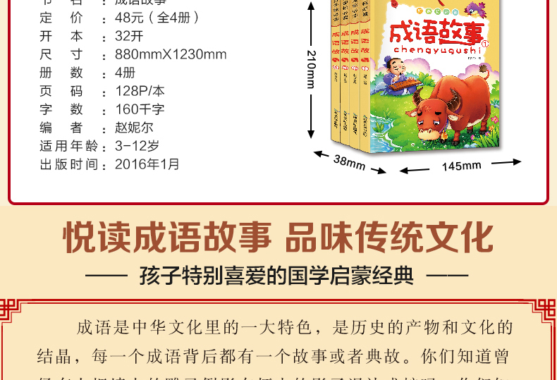 全套4册成语故事大全注音版小学生3-6年级课外书7-9-10-12岁青少年儿童国学经典启蒙课外读物中华中国成语故事书历史文学书籍 华育