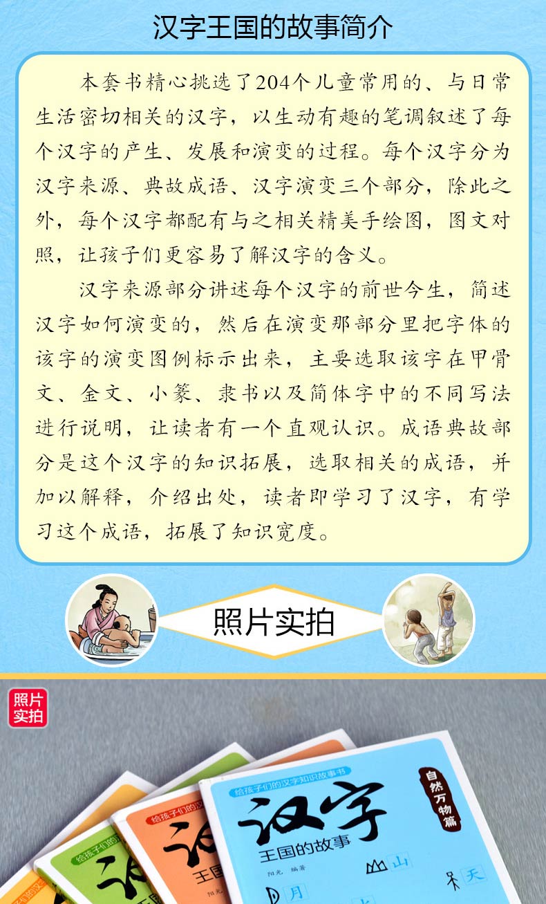 汉字王国的故事全4册 小学生课外阅读书籍 6-12周岁注音版彩绘本一二三年级课外书国学启蒙经典 7-10岁儿童读物 有故事的汉字正版