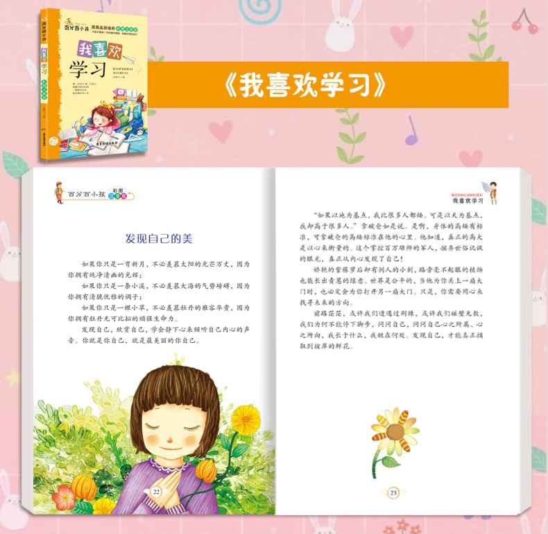 全8册百分百小孩儿童文学成长励志故事书彩图注音版做优秀的自己6-8-10-12岁青少年校园励志小说一二三四五年级学生正品课外阅读物