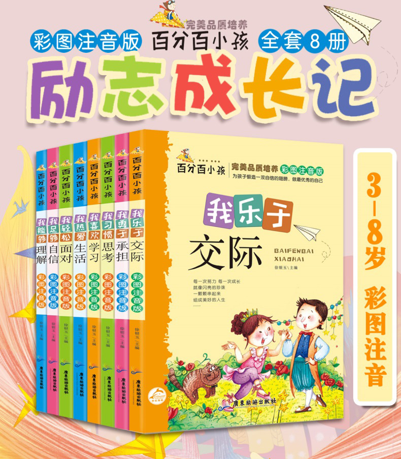 全8册百分百小孩儿童文学成长励志故事书彩图注音版做优秀的自己6-8-10-12岁青少年校园励志小说一二三四五年级学生正品课外阅读物