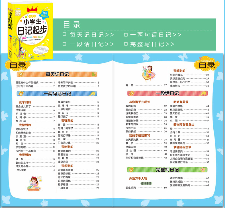 小学生注音版作文书1-2-3年级三年级作文教辅大全二年级优秀作文好词好句好段一年级看图说话写话训练辅导注音小学生黄冈作文素材
