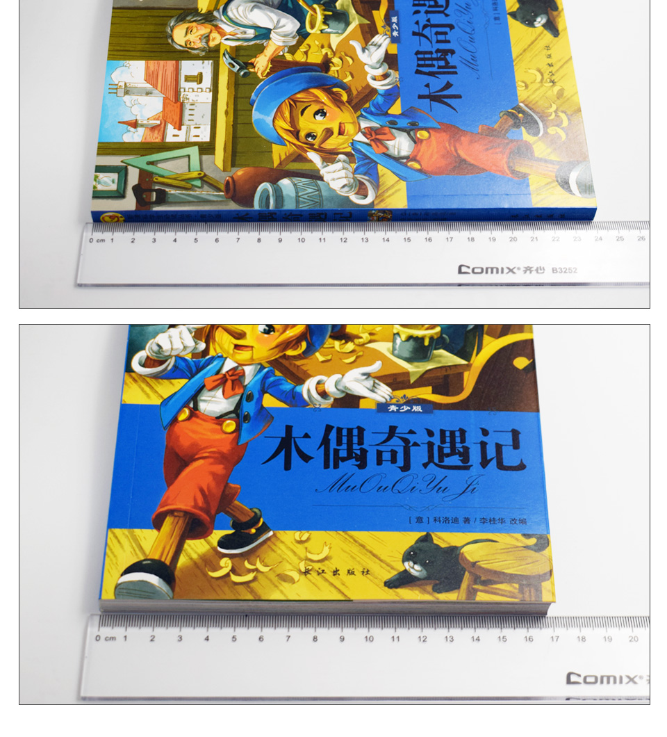 语文新课标必读丛书 木偶奇遇记 世界名著故事书著名童话故事