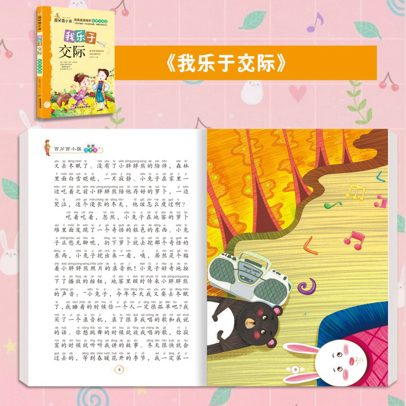 全8册百分百小孩儿童文学成长励志故事书彩图注音版做优秀的自己6-8-10-12岁青少年校园励志小说一二三四五年级学生正品课外阅读物