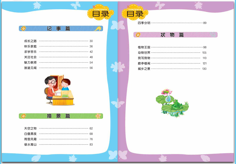 小学生注音版作文书1-2-3年级三年级作文教辅大全二年级优秀作文好词好句好段一年级看图说话写话训练辅导注音小学生黄冈作文素材
