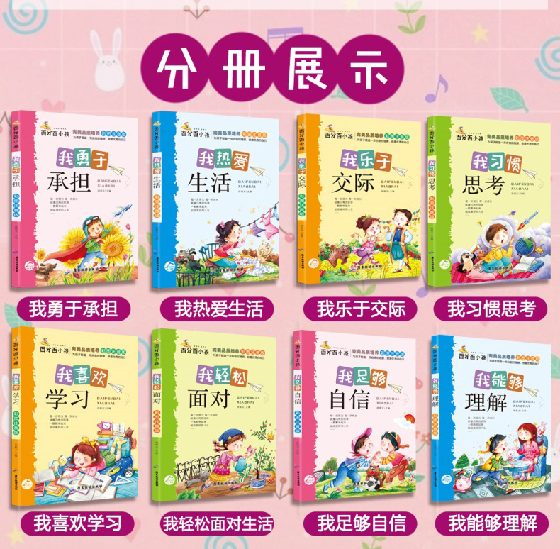 全8册百分百小孩儿童文学成长励志故事书彩图注音版做优秀的自己6-8-10-12岁青少年校园励志小说一二三四五年级学生正品课外阅读物