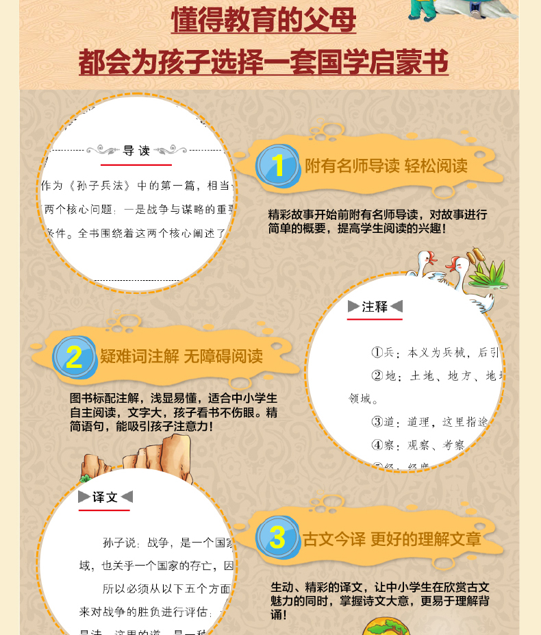 中国青少年启蒙经典国学孙子兵法 孙子兵法与三十六计 文白对照 原文/白话注释 全注全译青少年无障碍阅读国学启蒙书