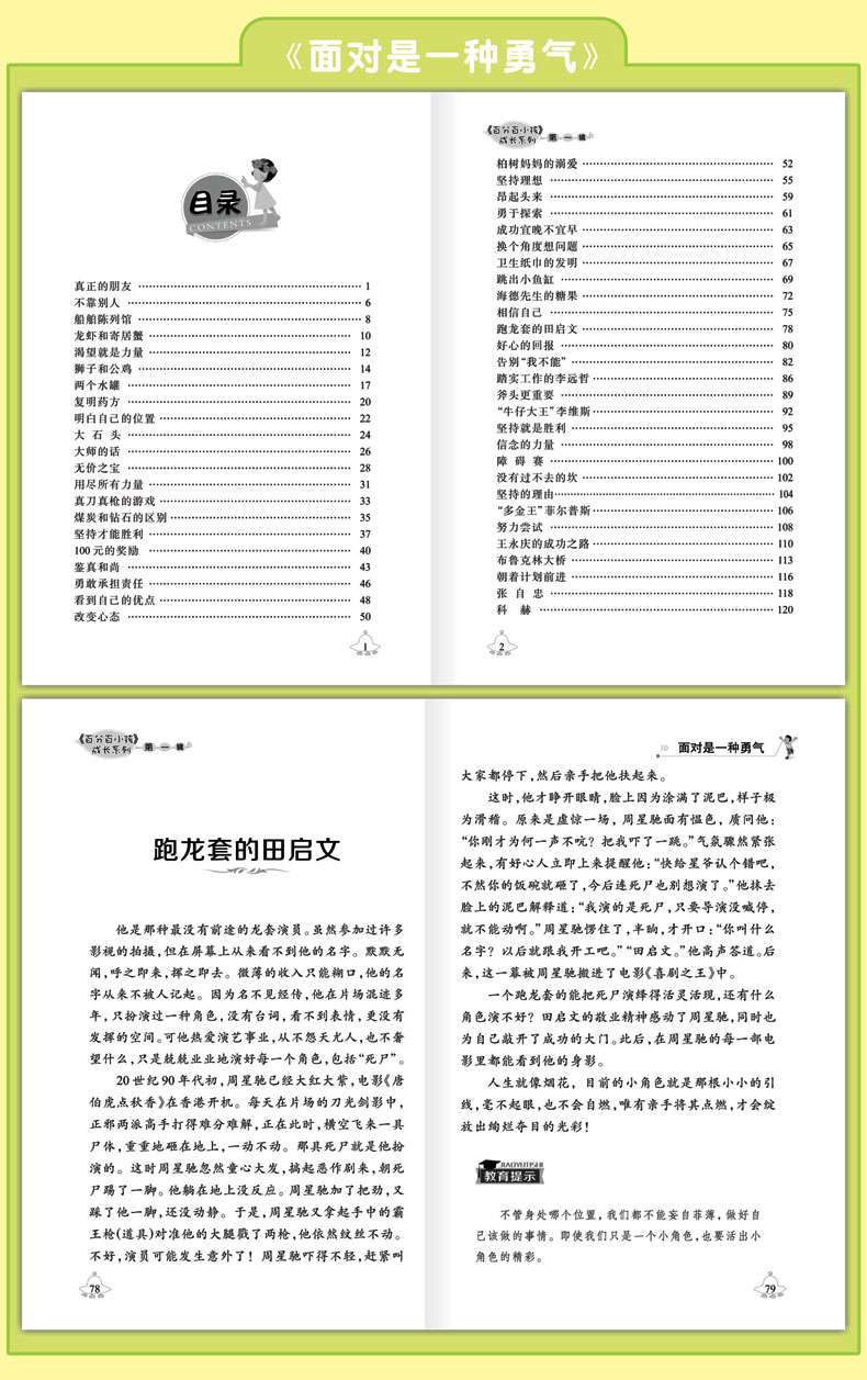 彩插版百分百小孩系列 全5册 努力比聪明更重要 8-9-10-12-15岁励志故事书畅销三年级四五六年级小学生课外阅读书籍 少儿图书