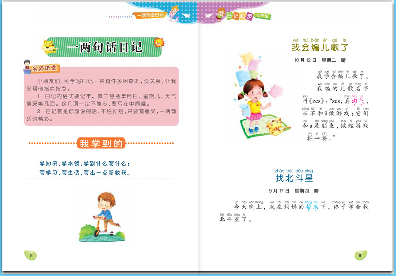 小学生注音版作文书1-2-3年级三年级作文教辅大全二年级优秀作文好词好句好段一年级看图说话写话训练辅导注音小学生黄冈作文素材