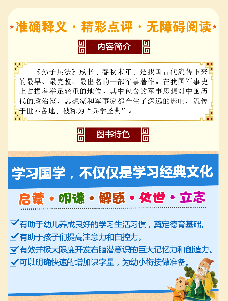 中国青少年启蒙经典国学孙子兵法 孙子兵法与三十六计 文白对照 原文/白话注释 全注全译青少年无障碍阅读国学启蒙书