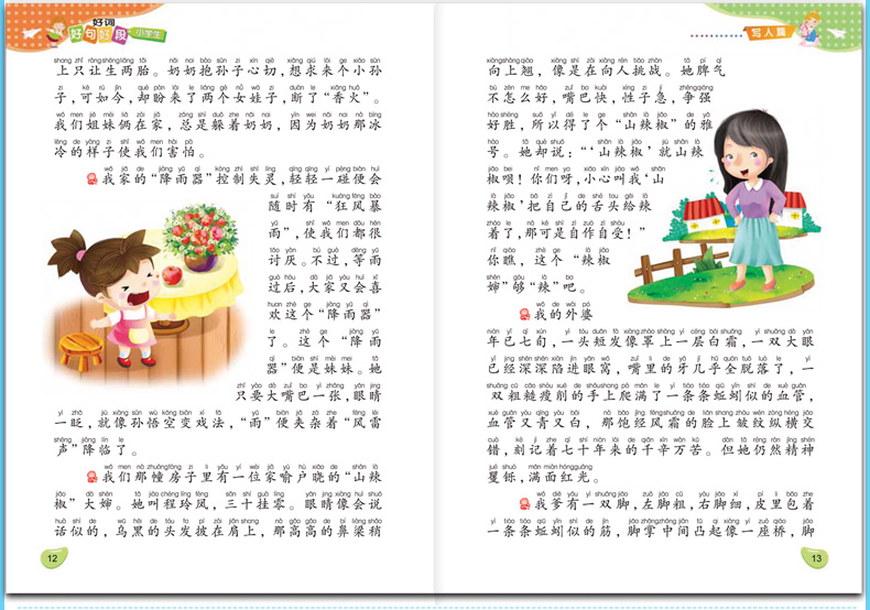 小学生注音版作文书1-2-3年级三年级作文教辅大全二年级优秀作文好词好句好段一年级看图说话写话训练辅导注音小学生黄冈作文素材