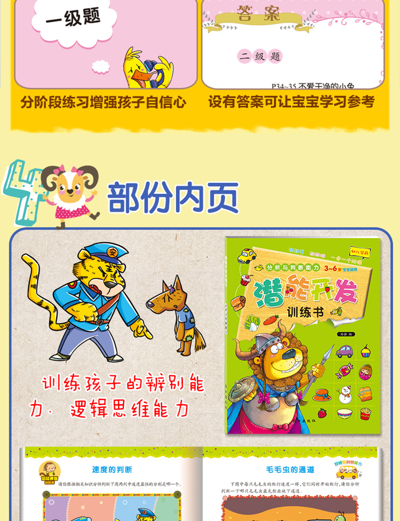 儿童潜能开发训练书 全4册 3-4-5-6-7岁幼儿学前早教益智启蒙书 全脑智力语言分析认知观察专注力培养逻辑图书 数学思维训练游戏书