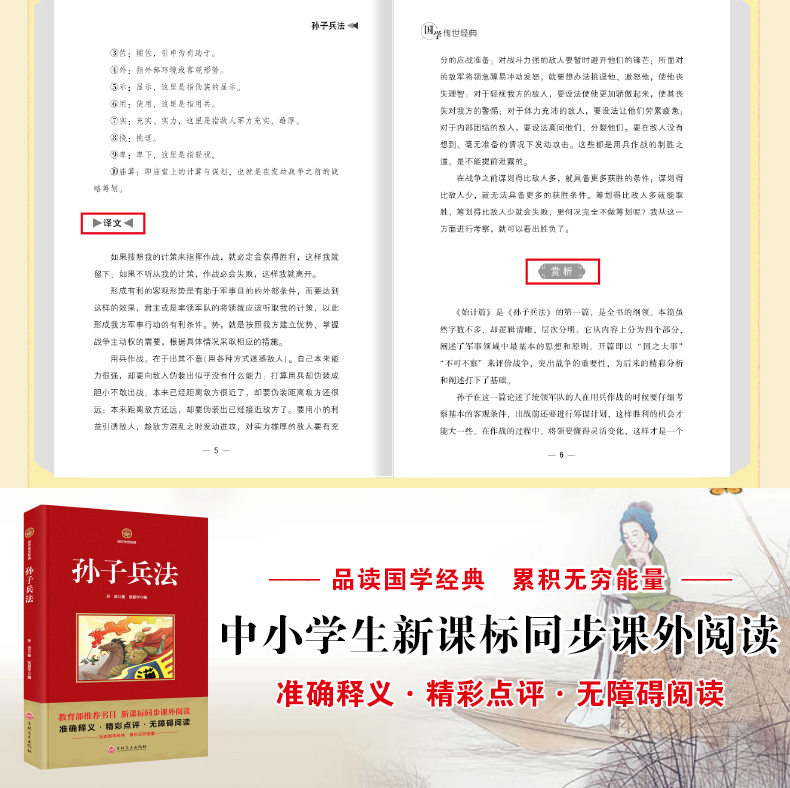 中国青少年启蒙经典国学孙子兵法 孙子兵法与三十六计 文白对照 原文/白话注释 全注全译青少年无障碍阅读国学启蒙书