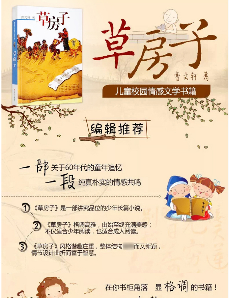 草房子正版曹文轩纯美小说系列8-9-10-12-15岁儿童文学经典故事书儿童校园文学/三四五六年级青少版小学生课外阅读书籍