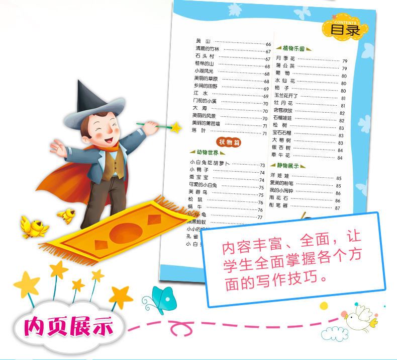 小学生注音版作文书1-2-3年级三年级作文教辅大全二年级优秀作文好词好句好段一年级看图说话写话训练辅导注音小学生黄冈作文素材