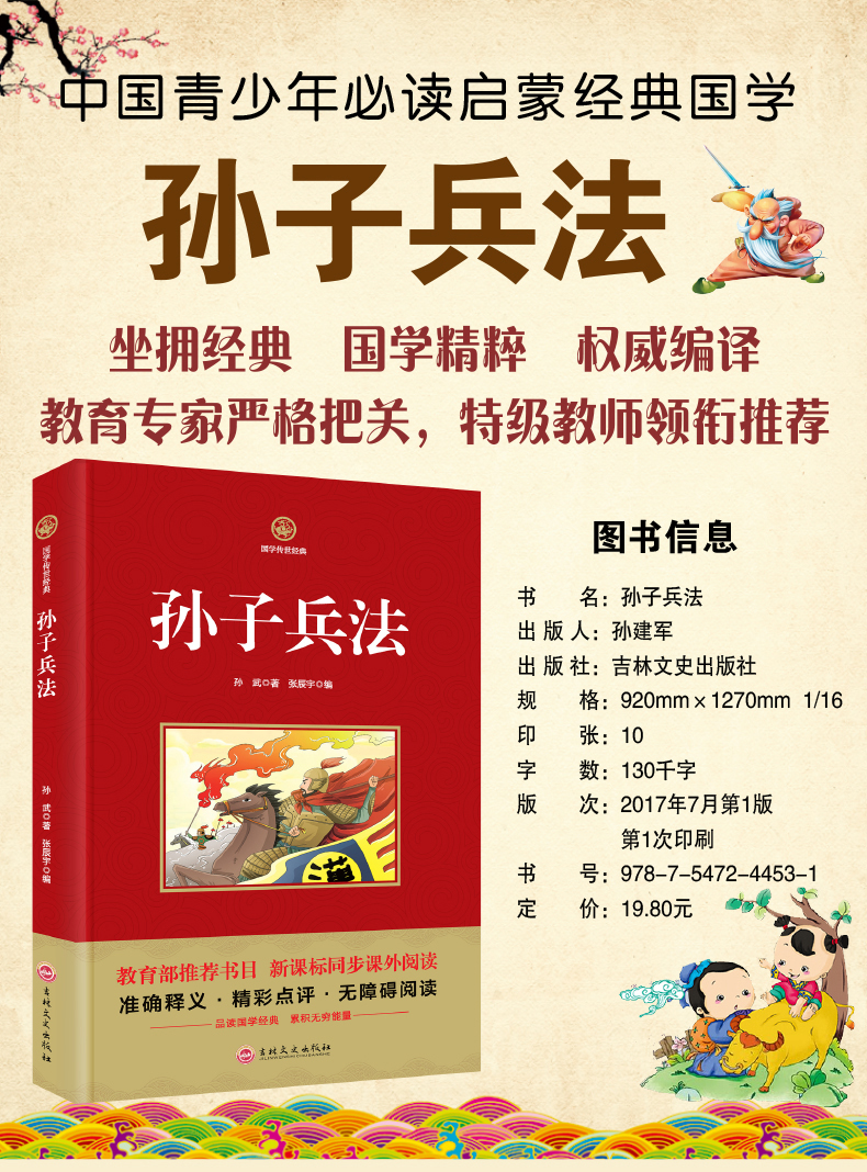 中国青少年启蒙经典国学孙子兵法 孙子兵法与三十六计 文白对照 原文/白话注释 全注全译青少年无障碍阅读国学启蒙书