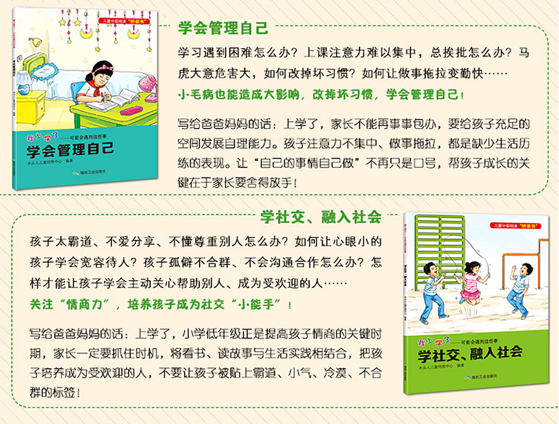 我上学了全6册 注音版 学会保护自己 安全知识教育5-8岁 幼儿入园准备学前衔接 宝宝早教读物 儿童绘本图画书 早教启蒙读本