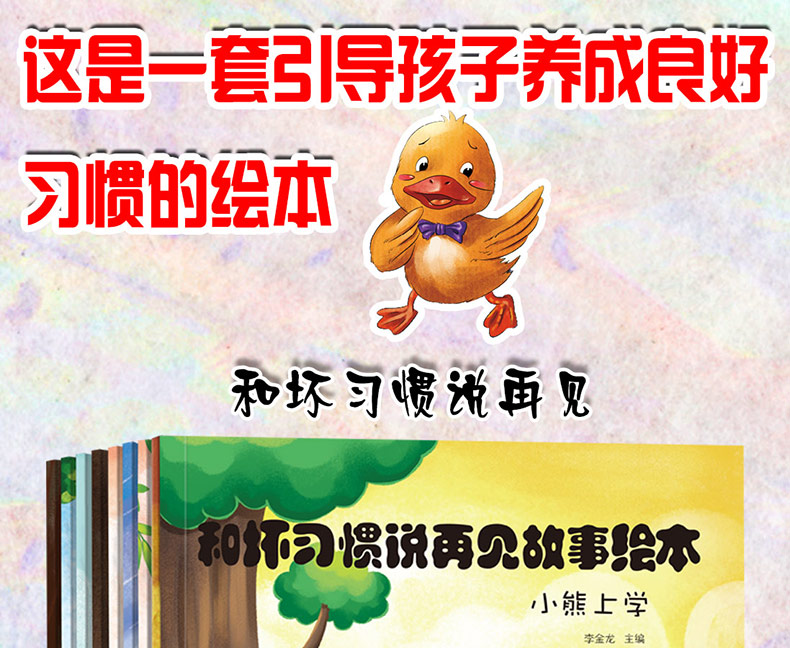 8册和坏习惯说再见故事绘本儿童3-6周岁习惯故事书养成儿童绘本4-6岁双语图画书畅销幼儿书籍漫画书幼儿园平装绘本经典
