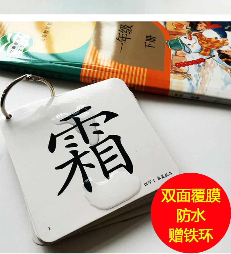 生字卡片双面覆膜打孔加厚防水一年级下册识字卡 人教版新课标小学语文教材同步一年级汉字卡片多功能小学语文生字卡片 一年级下册