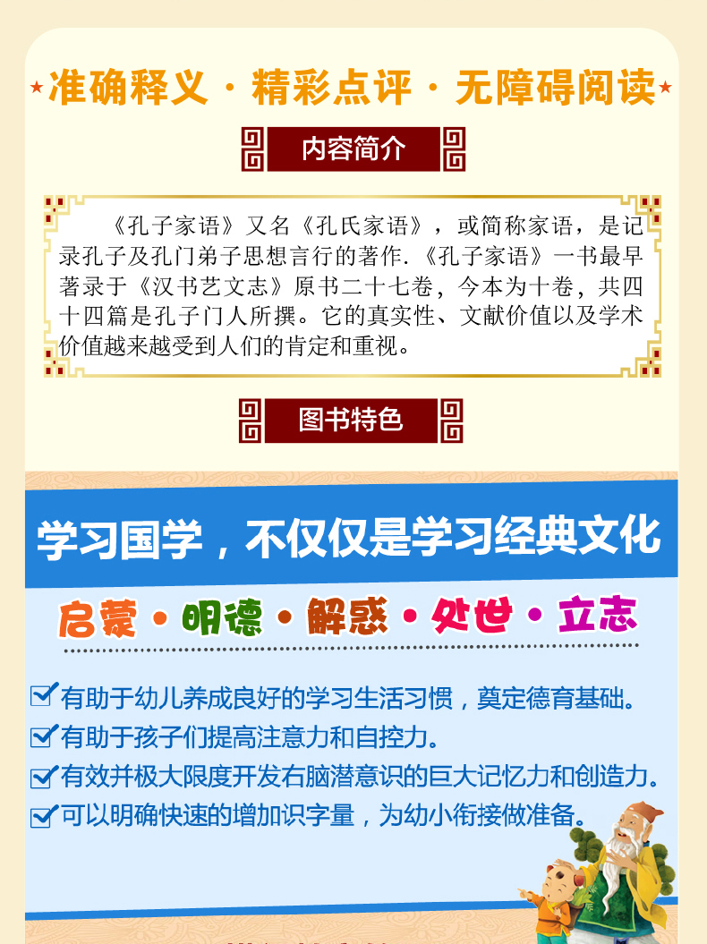 国学传世经典-孔子家语通解 论语诠解无障碍阅读国学经典诵读本同步课外阅读9-12岁儿童课外书三年级必读四五六年级小学生故事书籍