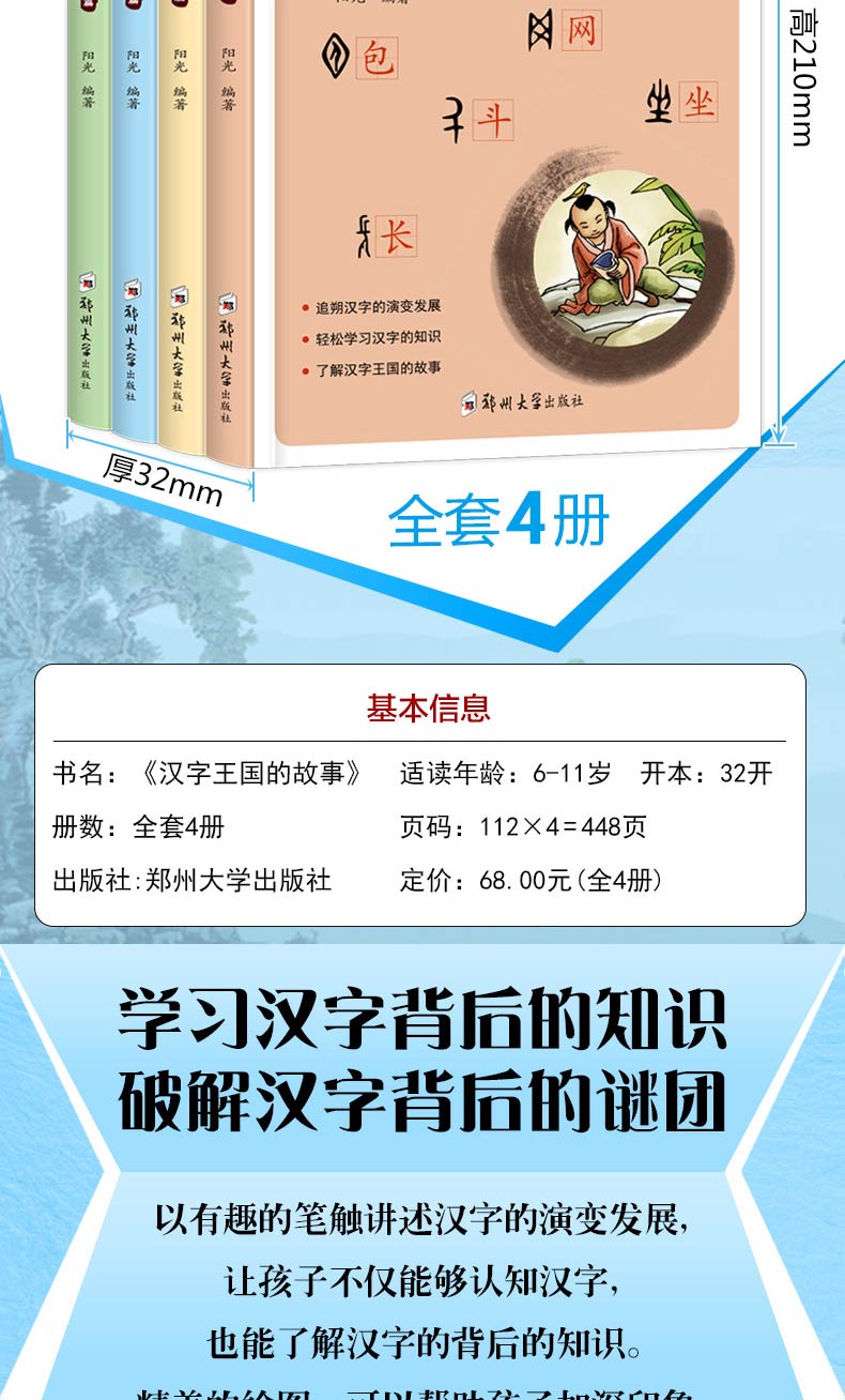 汉字王国的故事全4册 小学生课外阅读书籍 6-12周岁注音版彩绘本一二三年级课外书国学启蒙经典 7-10岁儿童读物 有故事的汉字正版