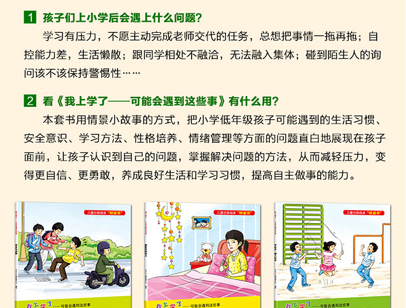 我上学了全6册 注音版 学会保护自己 安全知识教育5-8岁 幼儿入园准备学前衔接 宝宝早教读物 儿童绘本图画书 早教启蒙读本