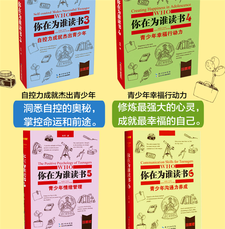 你在为谁读书珍藏版1-2-3-4-5-6全套6册一个CEO给青少年的礼物初中生自我管理成功励志书籍1-4季小学生人生哲学套装书籍小学版精装