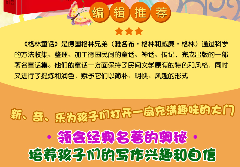 小学生新课标正能量阅读 格林童话 彩图注音版6-7-8-9-10-12岁儿童文学课外书一二三年级学生课外经典童话故事书