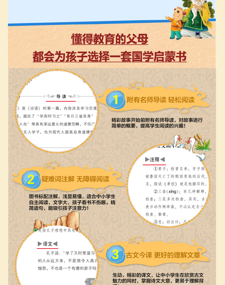 国学传世经典-论语 无障碍阅读 四书五经 国学经典诵读本新课标同步课外阅读9-12岁儿童课外书三年级必读四五六年级小学生故事书籍