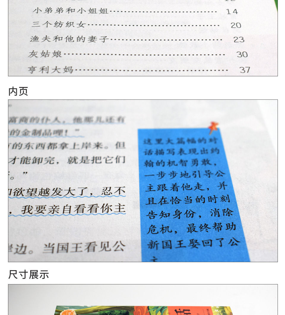语文新课标必读丛书 格林童话 世界名著故事书著名童话故事