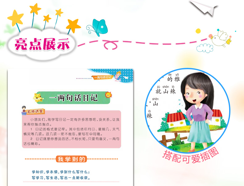 小学生注音版作文书1-2-3年级三年级作文教辅大全二年级优秀作文好词好句好段一年级看图说话写话训练辅导注音小学生黄冈作文素材