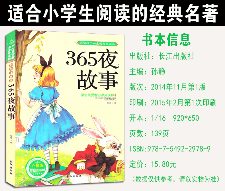 正版宝宝爱听的365夜睡前故事书彩图注音版绘本加厚3-6岁小孩宝宝亲子阅读妈妈讲故事汉语拼音儿童读物书籍暑寒假小学生书籍