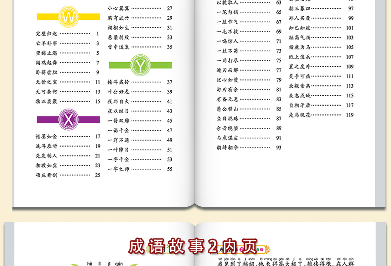 全套4册成语故事大全注音版小学生3-6年级课外书7-9-10-12岁青少年儿童国学经典启蒙课外读物中华中国成语故事书历史文学书籍 华育