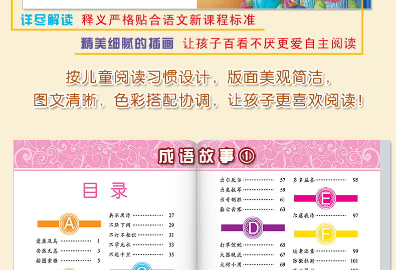 全套4册成语故事大全注音版小学生3-6年级课外书7-9-10-12岁青少年儿童国学经典启蒙课外读物中华中国成语故事书历史文学书籍 华育