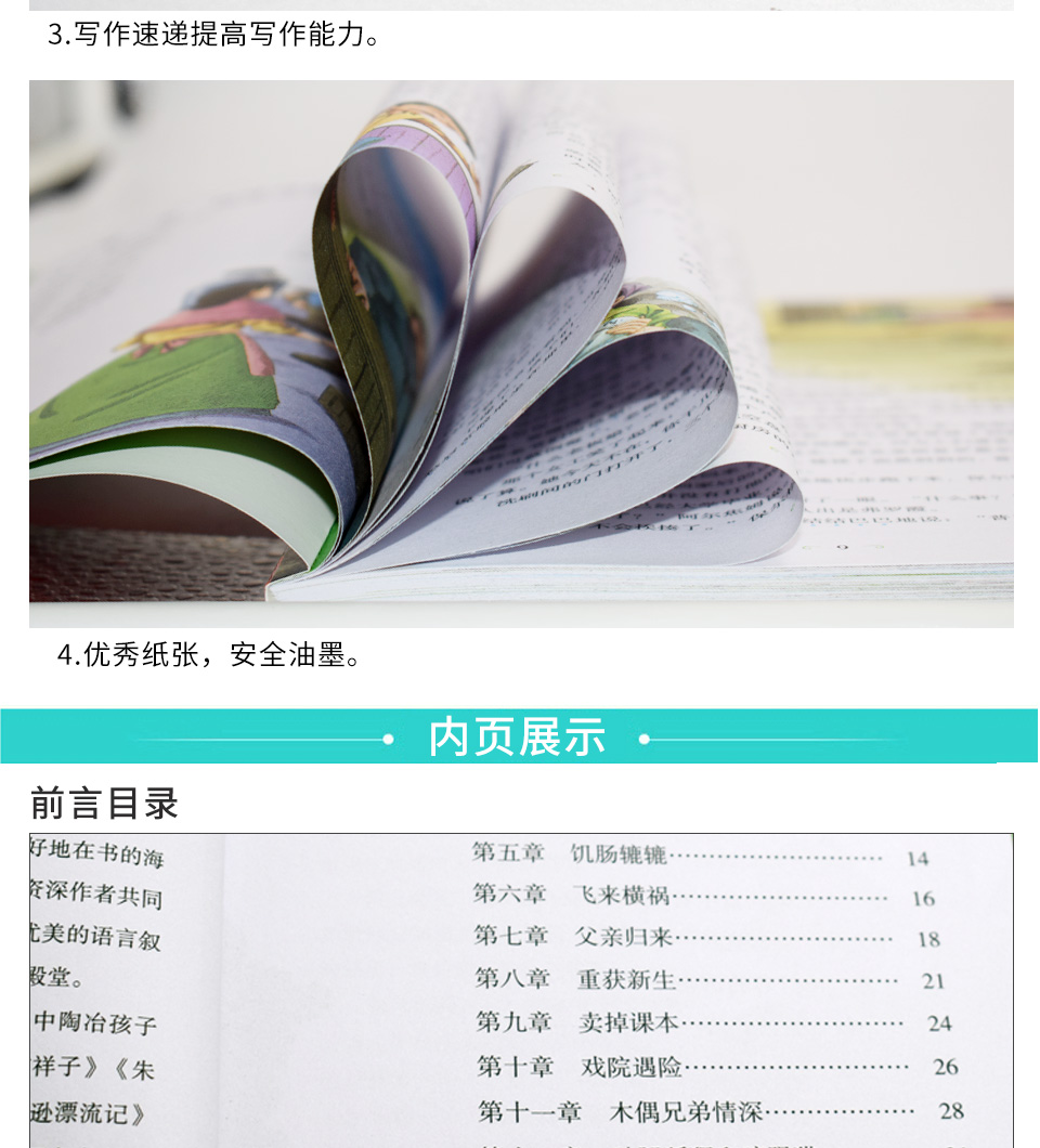 语文新课标必读丛书 木偶奇遇记 世界名著故事书著名童话故事
