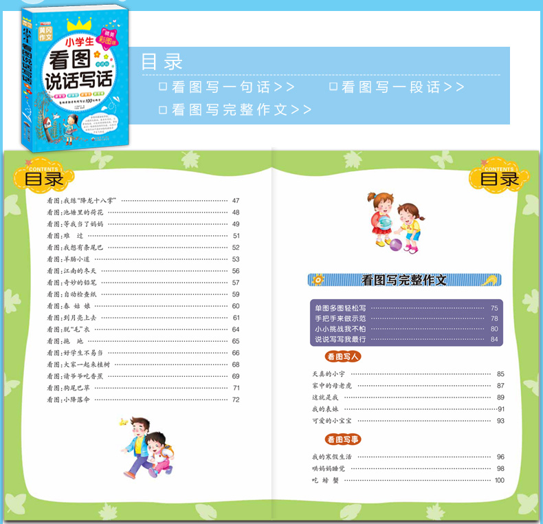小学生注音版作文书1-2-3年级三年级作文教辅大全二年级优秀作文好词好句好段一年级看图说话写话训练辅导注音小学生黄冈作文素材