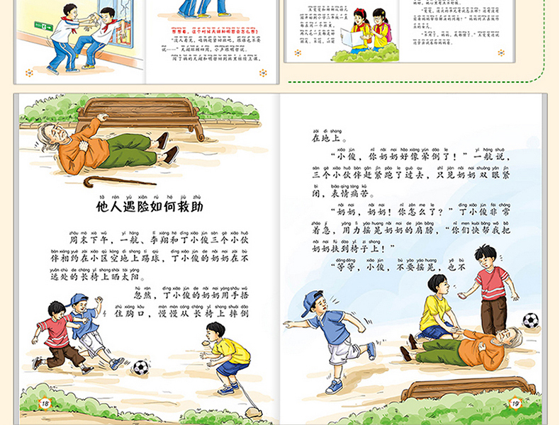 我上学了全6册 注音版 学会保护自己 安全知识教育5-8岁 幼儿入园准备学前衔接 宝宝早教读物 儿童绘本图画书 早教启蒙读本