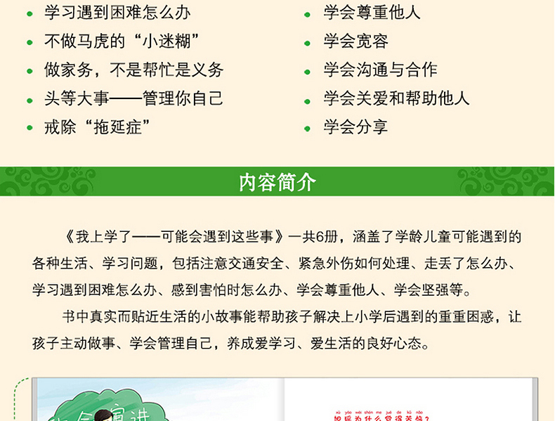 我上学了全6册 注音版 学会保护自己 安全知识教育5-8岁 幼儿入园准备学前衔接 宝宝早教读物 儿童绘本图画书 早教启蒙读本