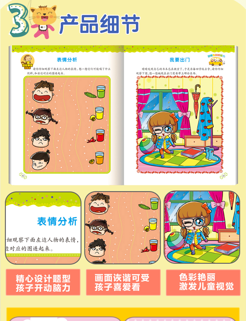 儿童潜能开发训练书 全4册 3-4-5-6-7岁幼儿学前早教益智启蒙书 全脑智力语言分析认知观察专注力培养逻辑图书 数学思维训练游戏书